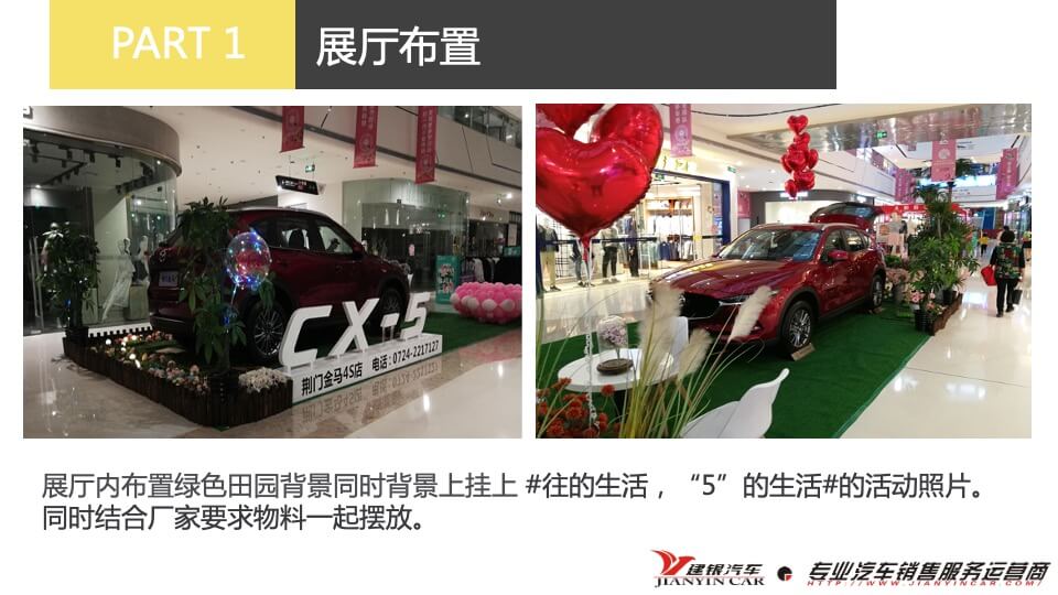 长安马自达荆门金马向往的生活车友活动方案