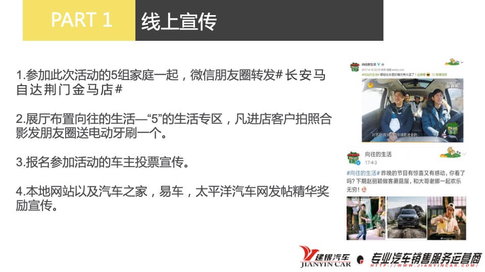 长安马自达荆门金马向往的生活车友活动方案