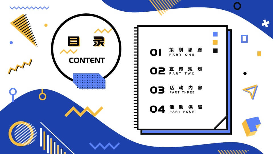 企业员工趣味运动会（奇诗妙想之旅主题）活动策划方案