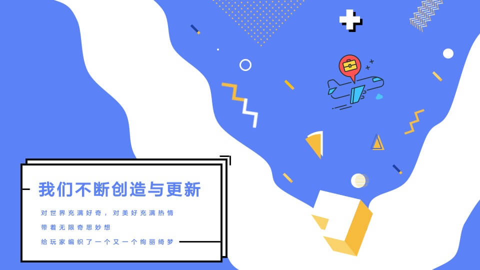 企业员工趣味运动会（奇诗妙想之旅主题）活动策划方案