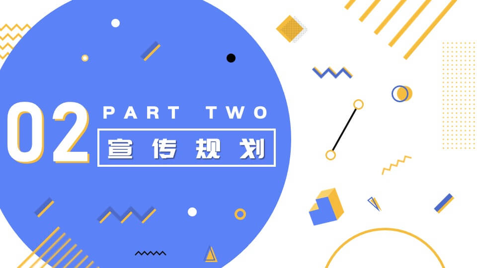 企业员工趣味运动会（奇诗妙想之旅主题）活动策划方案