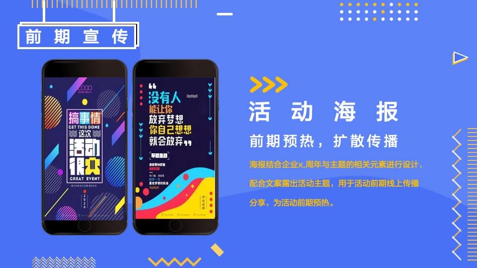 企业员工趣味运动会（奇诗妙想之旅主题）活动策划方案