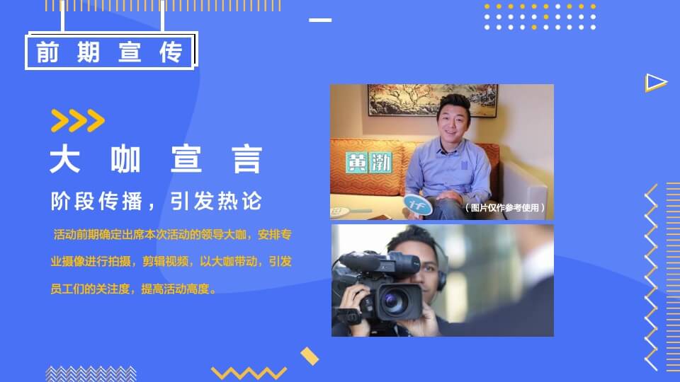 企业员工趣味运动会（奇诗妙想之旅主题）活动策划方案