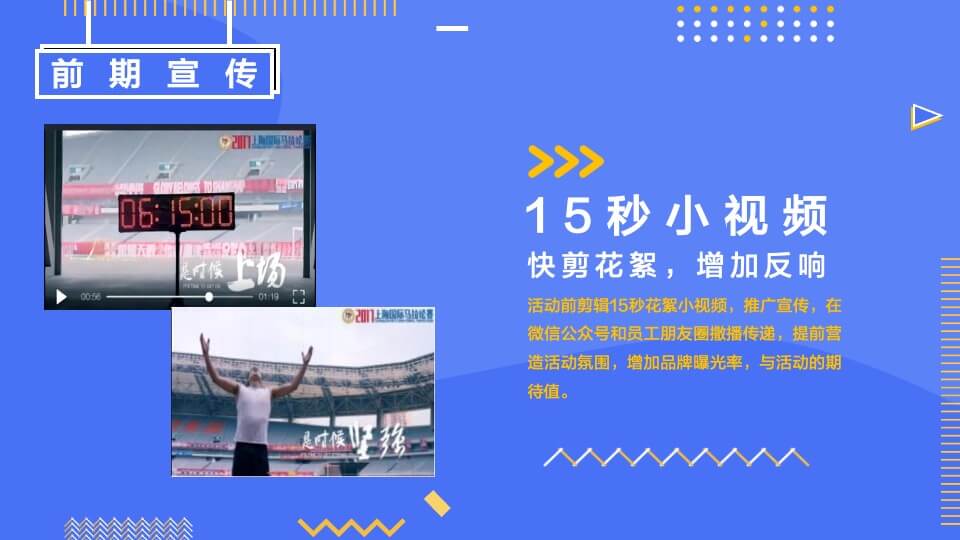 企业员工趣味运动会（奇诗妙想之旅主题）活动策划方案