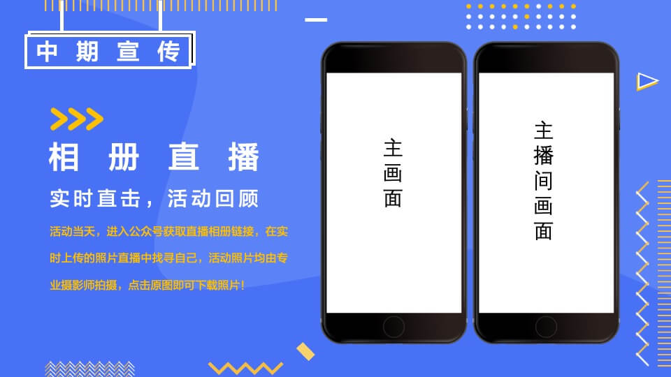 企业员工趣味运动会（奇诗妙想之旅主题）活动策划方案