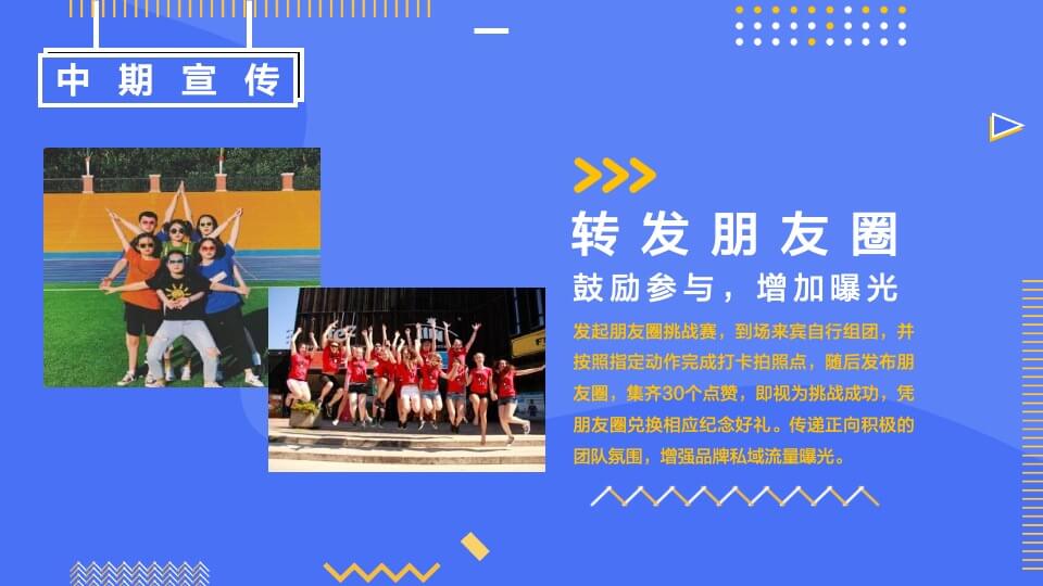 企业员工趣味运动会（奇诗妙想之旅主题）活动策划方案