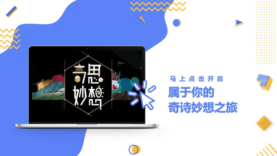 企业员工趣味运动会（奇诗妙想之旅主题）活动策划方案