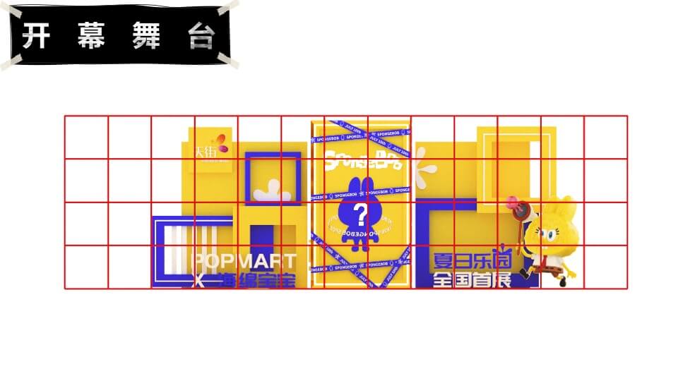 商业广场POPMART x 海绵宝宝IP展开幕仪式活动策划方案