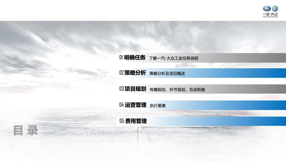 一汽-大众工会家年华活动策划方案（终稿）