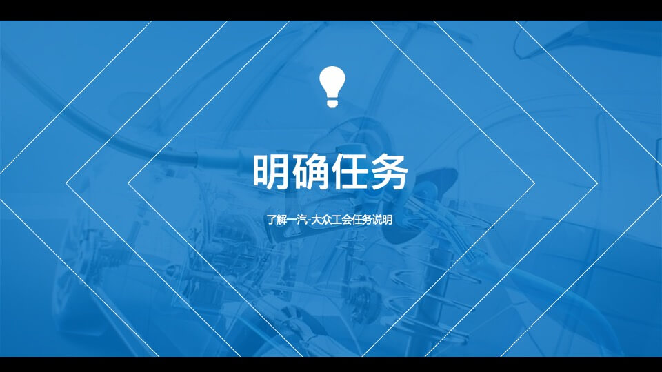 一汽-大众工会家年华活动策划方案（终稿）