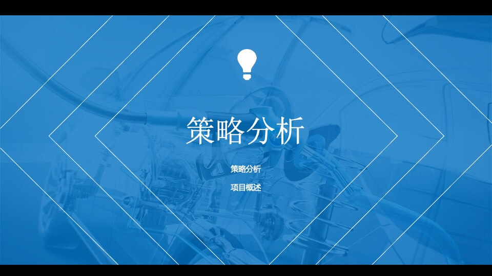 一汽-大众工会家年华活动策划方案（终稿）