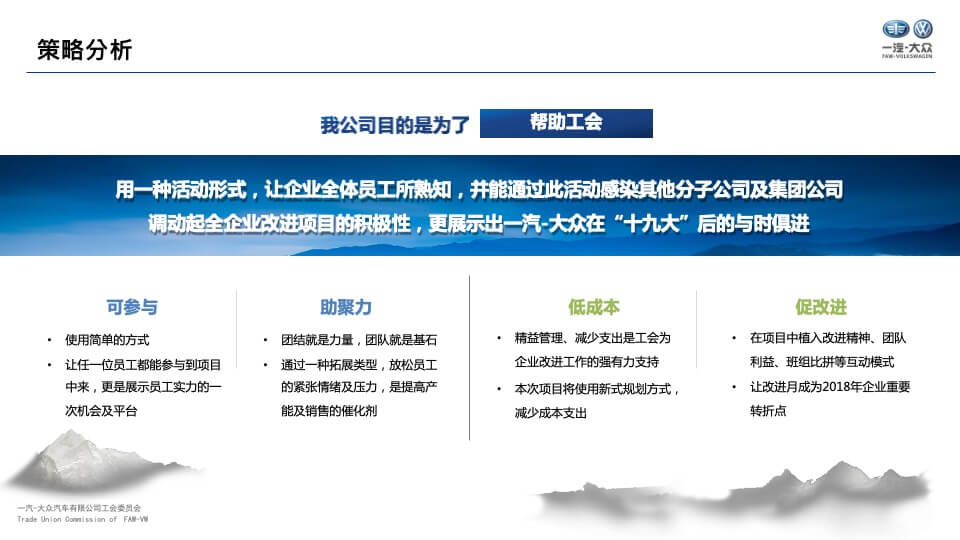 一汽-大众工会家年华活动策划方案（终稿）