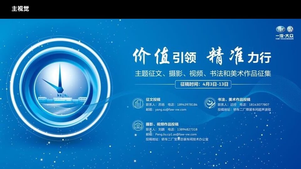 一汽-大众工会家年华活动策划方案（终稿）