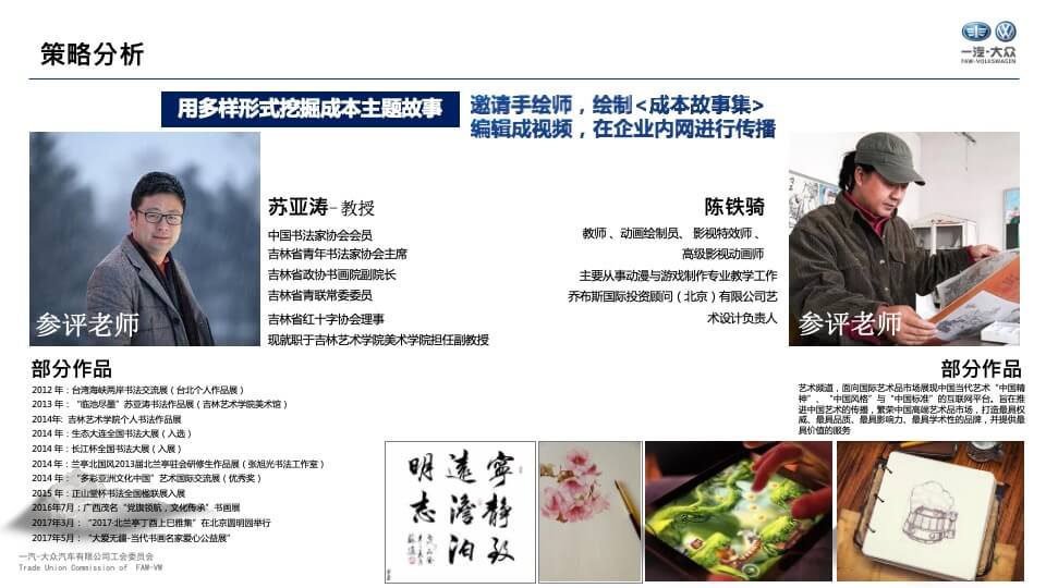 一汽-大众工会家年华活动策划方案（终稿）