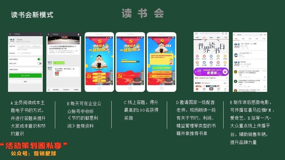 一汽-大众工会家年华活动策划方案（终稿）