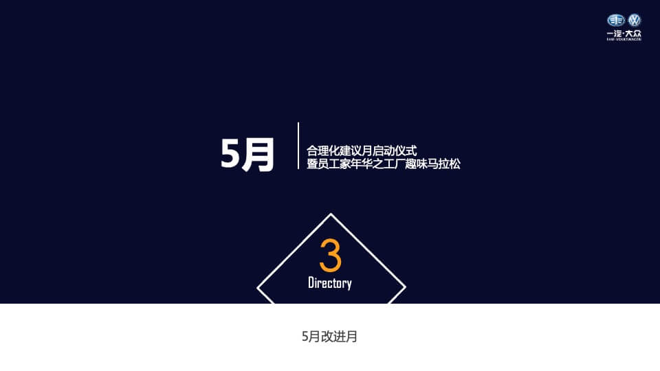 一汽-大众工会家年华活动策划方案（终稿）