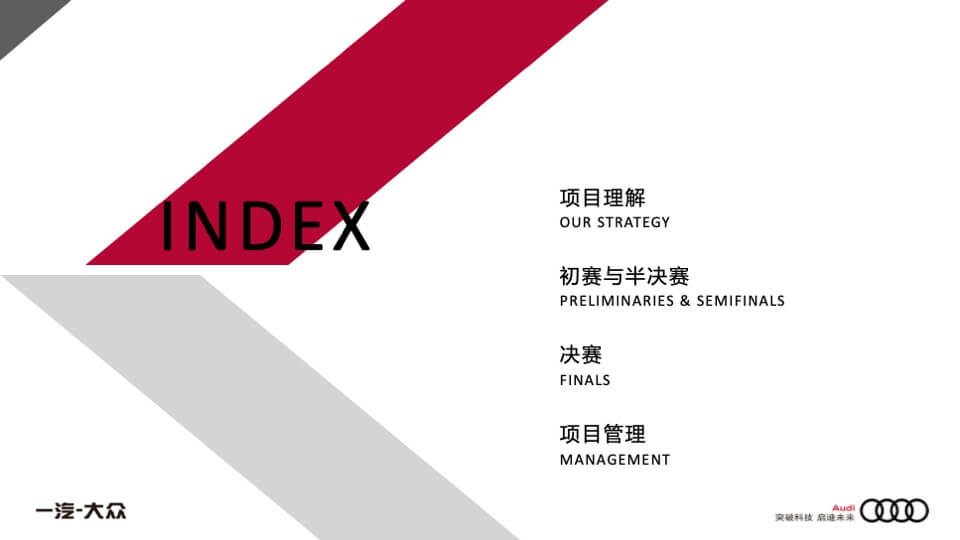 奥迪之星竞赛赛事运营活动方案