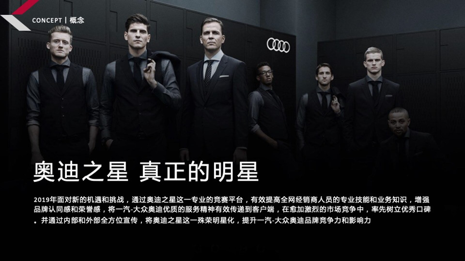 奥迪之星竞赛赛事运营活动方案