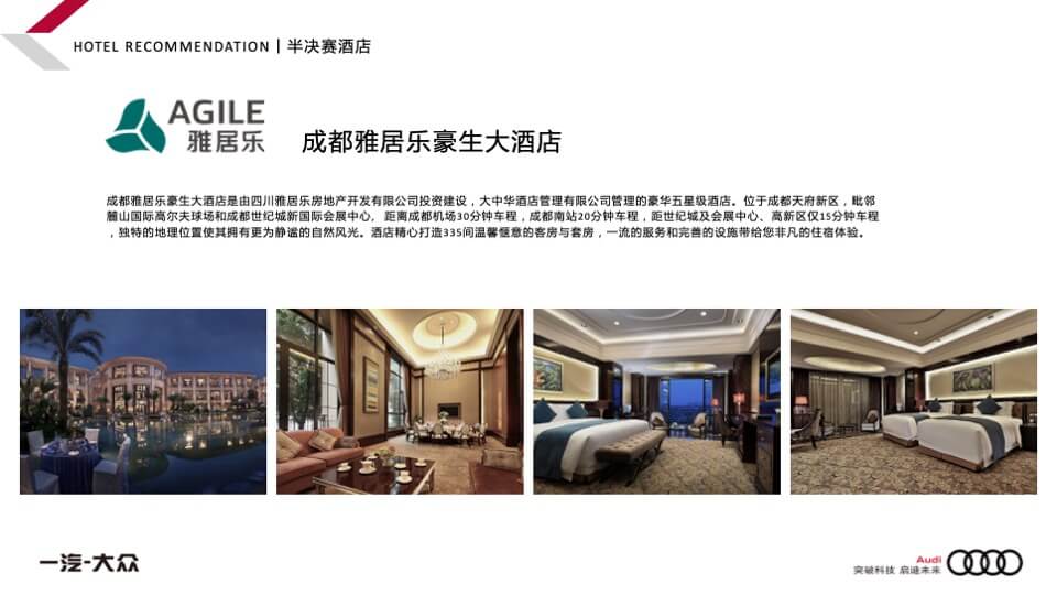 奥迪之星竞赛赛事运营活动方案