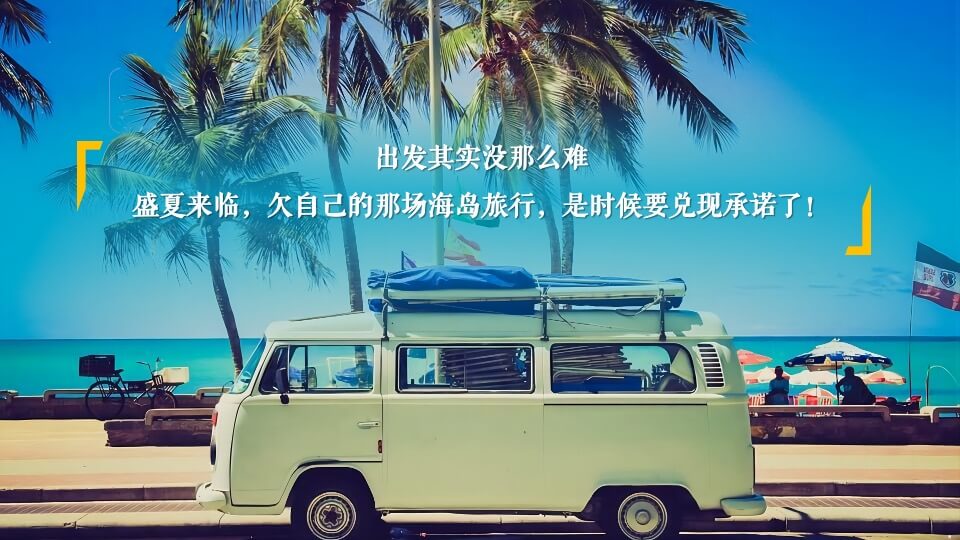 商业广场盛夏海岛生活体验季（海洋日记 享受夏日主题）活动策划方案
