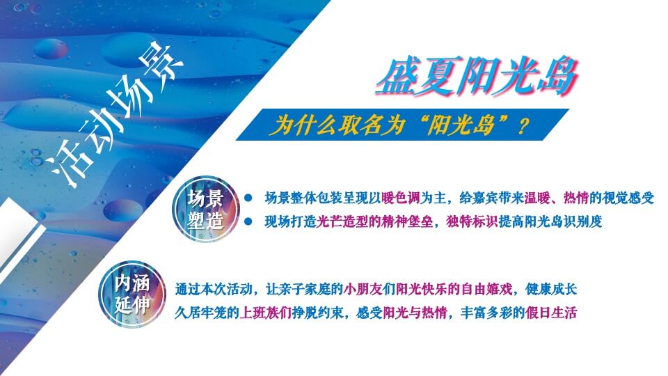 商业广场盛夏海岛生活体验季（海洋日记 享受夏日主题）活动策划方案