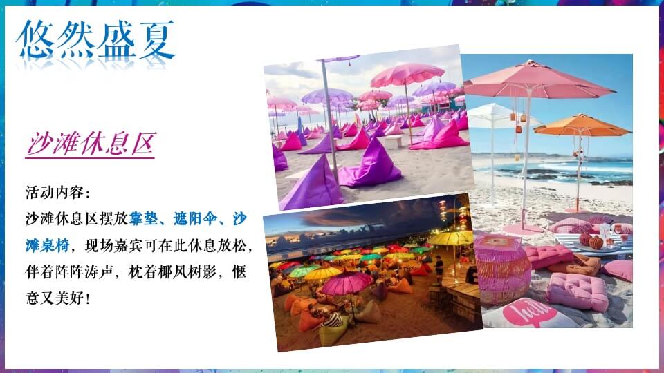 商业广场盛夏海岛生活体验季（海洋日记 享受夏日主题）活动策划方案