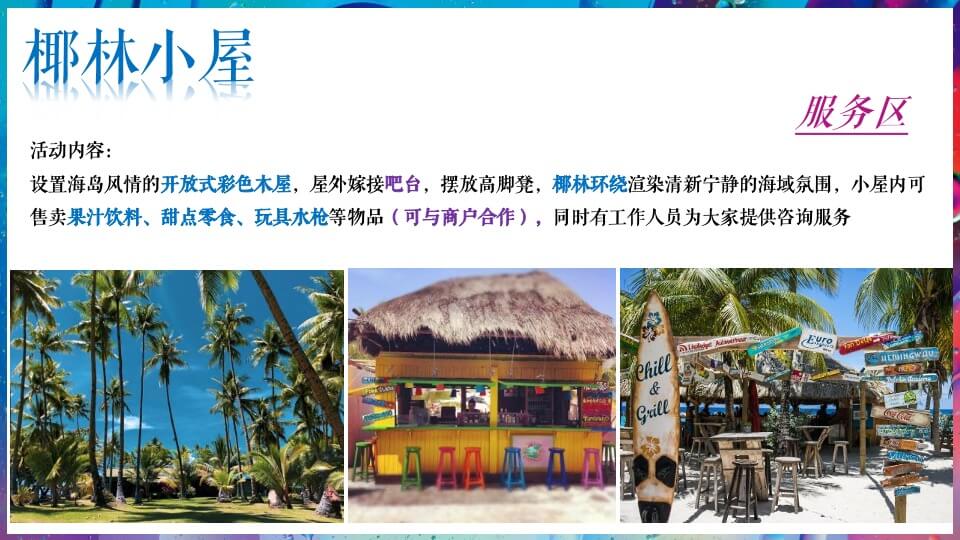 商业广场盛夏海岛生活体验季（海洋日记 享受夏日主题）活动策划方案