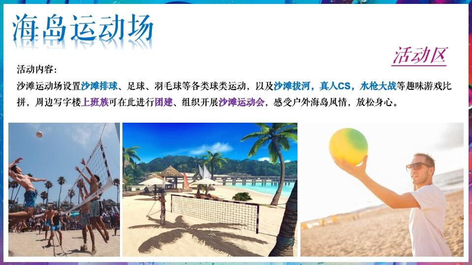 商业广场盛夏海岛生活体验季（海洋日记 享受夏日主题）活动策划方案
