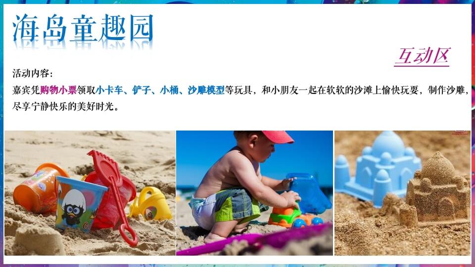 商业广场盛夏海岛生活体验季（海洋日记 享受夏日主题）活动策划方案