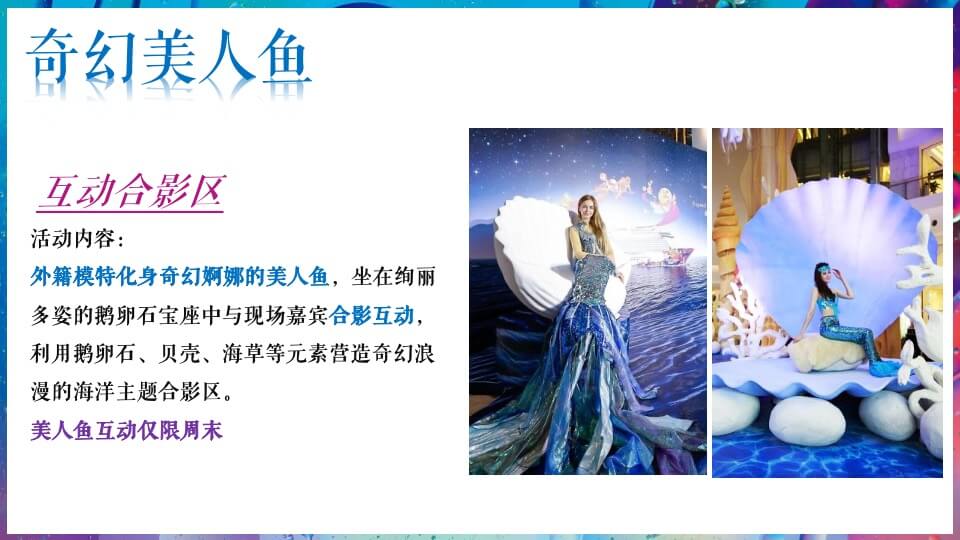 商业广场盛夏海岛生活体验季（海洋日记 享受夏日主题）活动策划方案