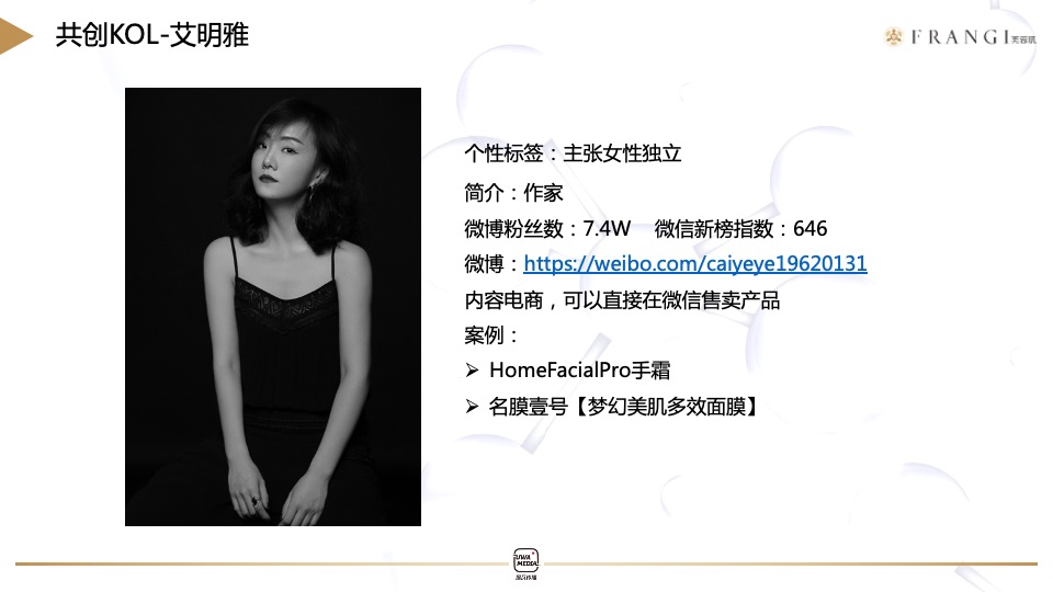 护肤品牌二代女神水种草推广策略方案