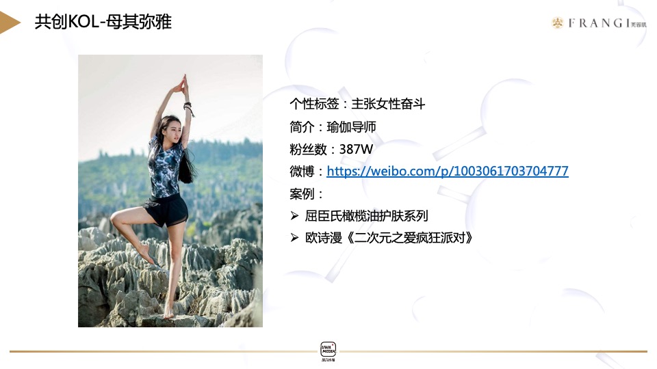 护肤品牌二代女神水种草推广策略方案