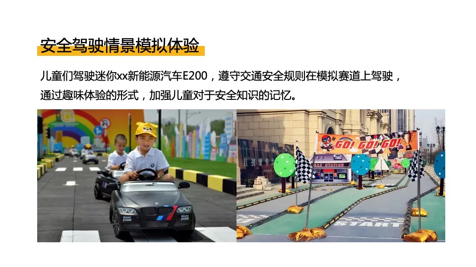 新能源汽车品牌母亲节（E路童行·礼赞女神主题）活动策划方案