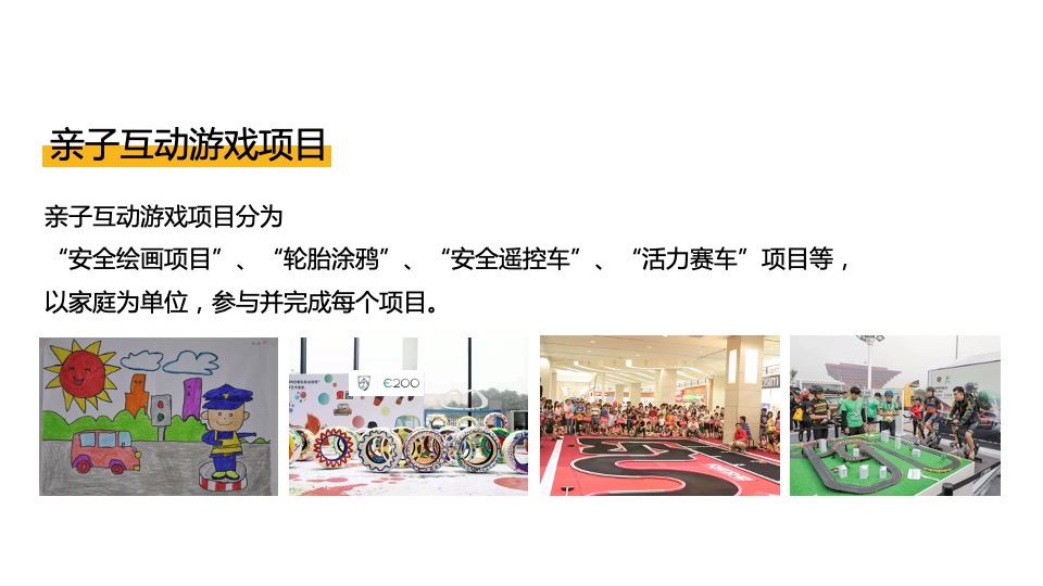 新能源汽车品牌母亲节（E路童行·礼赞女神主题）活动策划方案