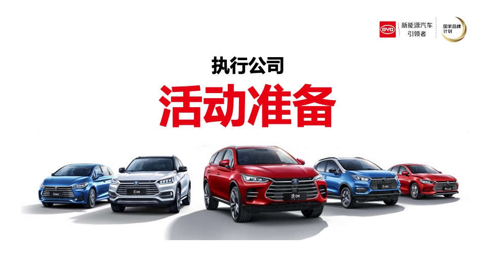 比亚迪新能源厨艺挑战赛