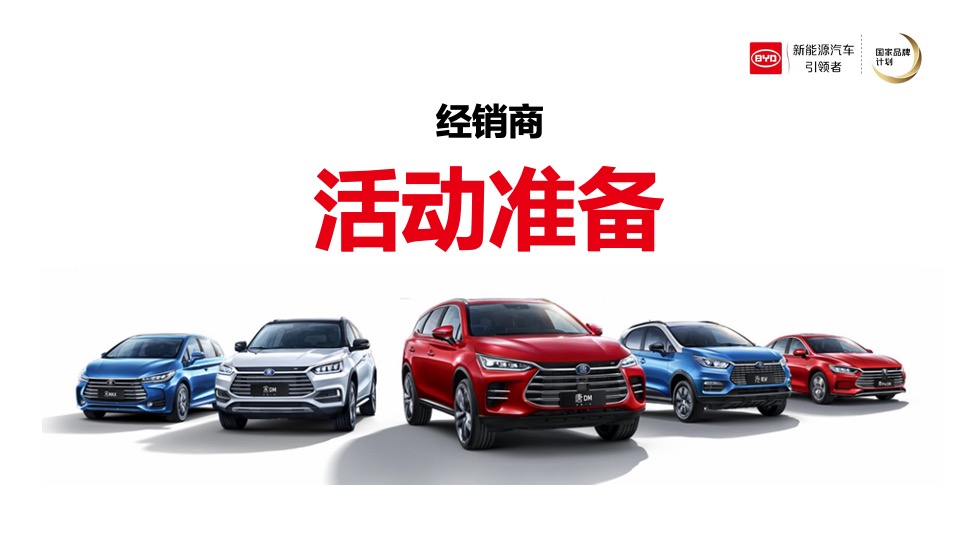 比亚迪新能源厨艺挑战赛