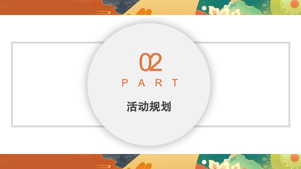 南昌万科&睿联盟社区朴里节邻里节活动方案