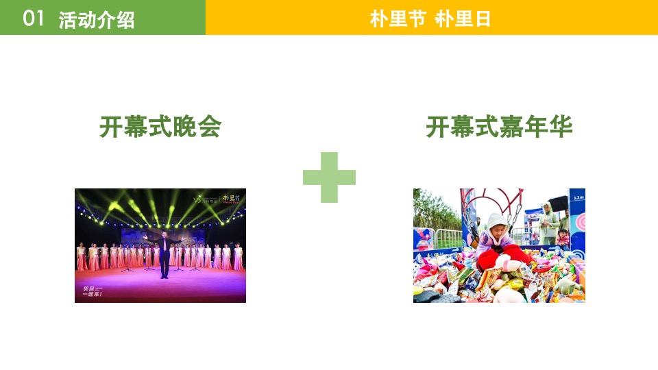 南昌万科&睿联盟社区朴里节邻里节活动方案