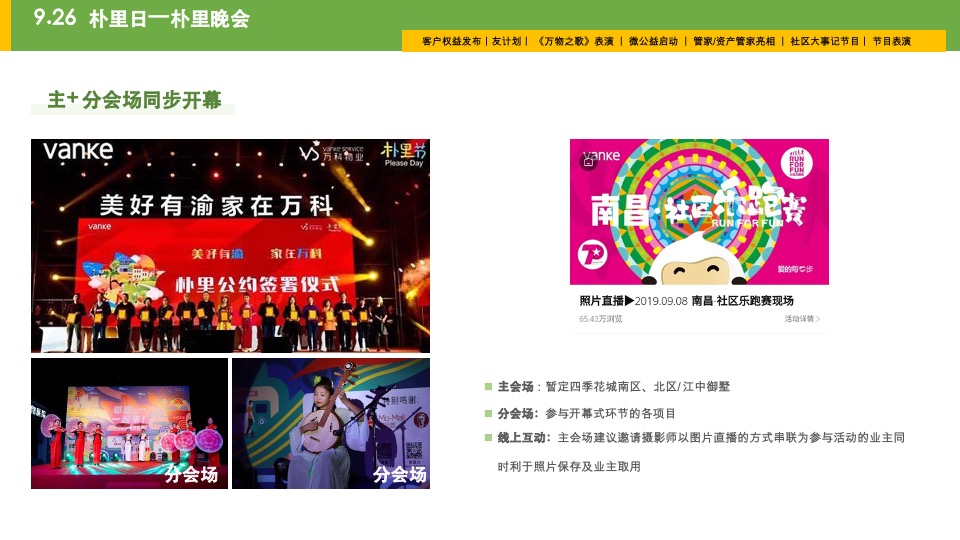 南昌万科&睿联盟社区朴里节邻里节活动方案