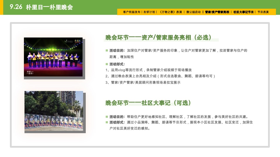 南昌万科&睿联盟社区朴里节邻里节活动方案