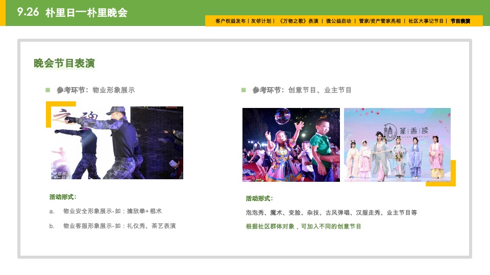 南昌万科&睿联盟社区朴里节邻里节活动方案