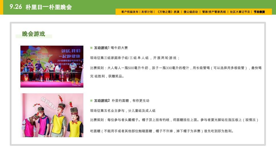 南昌万科&睿联盟社区朴里节邻里节活动方案