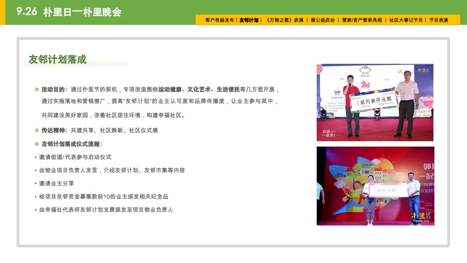 南昌万科&睿联盟社区朴里节邻里节活动方案