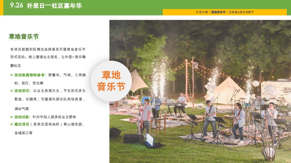 南昌万科&睿联盟社区朴里节邻里节活动方案