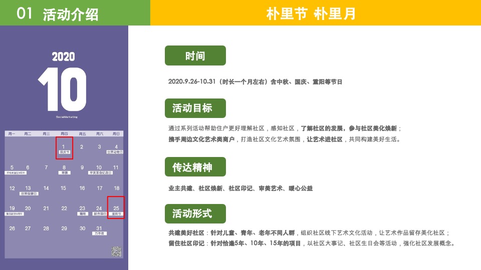 南昌万科&睿联盟社区朴里节邻里节活动方案