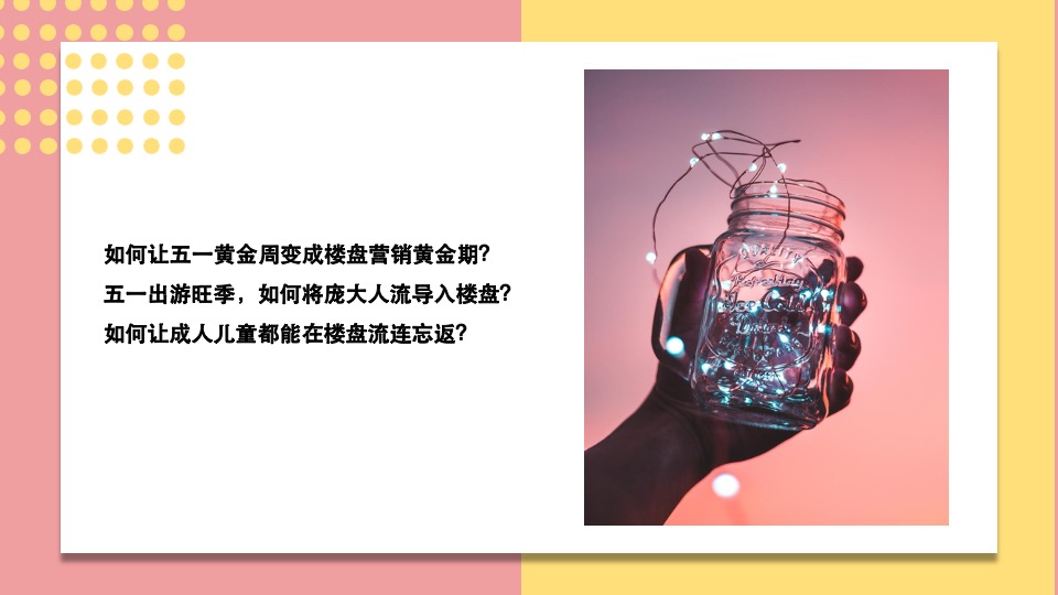 五一六一网红童趣节活动策划案