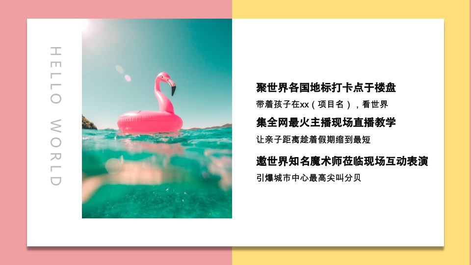 五一六一网红童趣节活动策划案