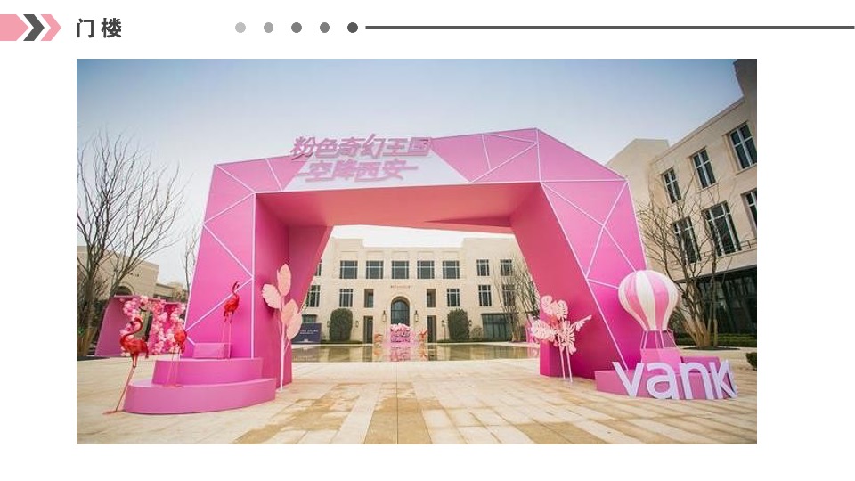 五一六一网红童趣节活动策划案