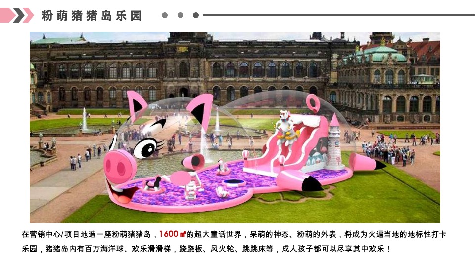 五一六一网红童趣节活动策划案