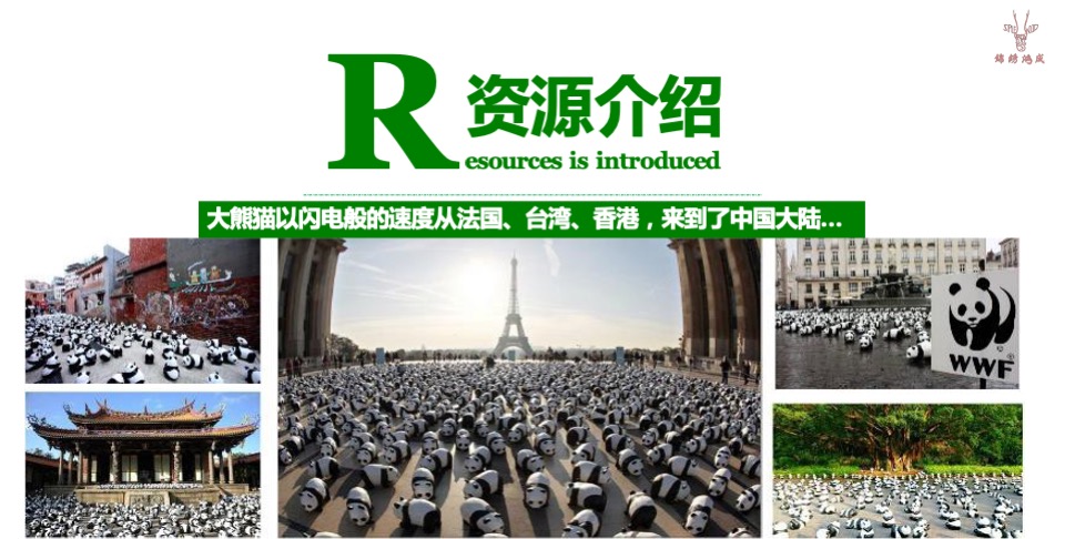 熊猫艺术巡回展活动方案